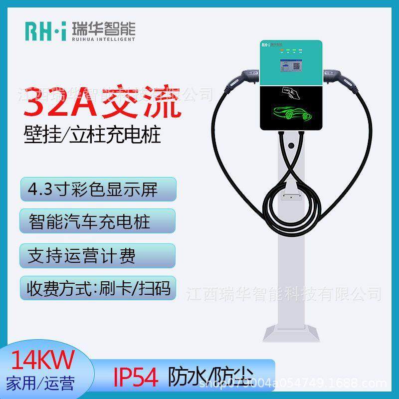 瑞华新能源充电桩14kw交流电动汽车立式家/商用32A刷卡扫码充电桩,汽车用品/电子/清洗/改装,新能源汽车充电设备/充电桩,淘宝优惠券,粉丝福利购,淘宝优惠卷