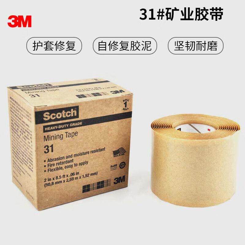 3M Scotch 31# 强型耐磨矿业胶带 黑色