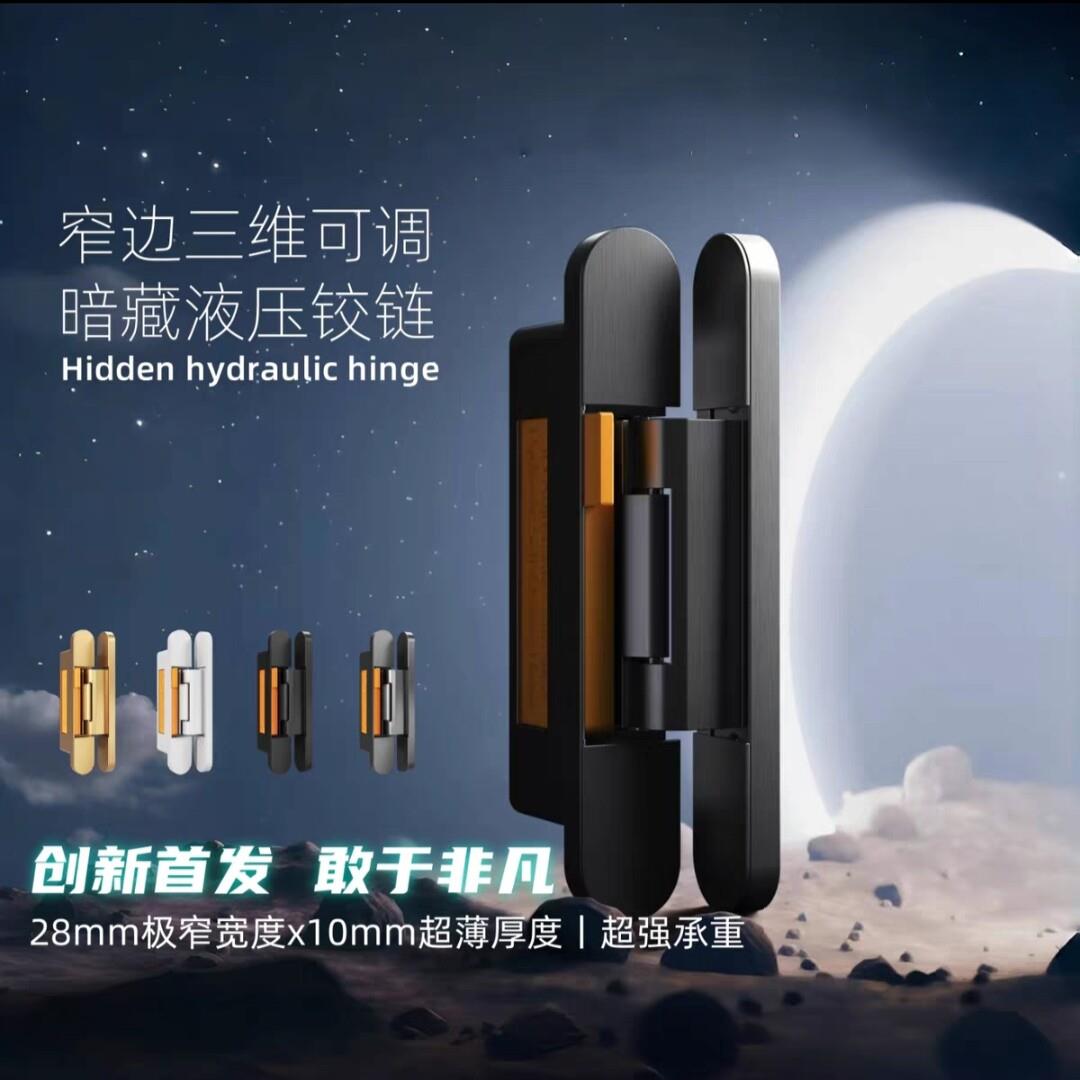 三维液压合页缓冲自动关门闭门器门框免开槽侧隐铰链暗藏式可调节