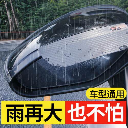 Car Rearview Mirror Rain Deflector Clip-on Rain Shield, Popu
