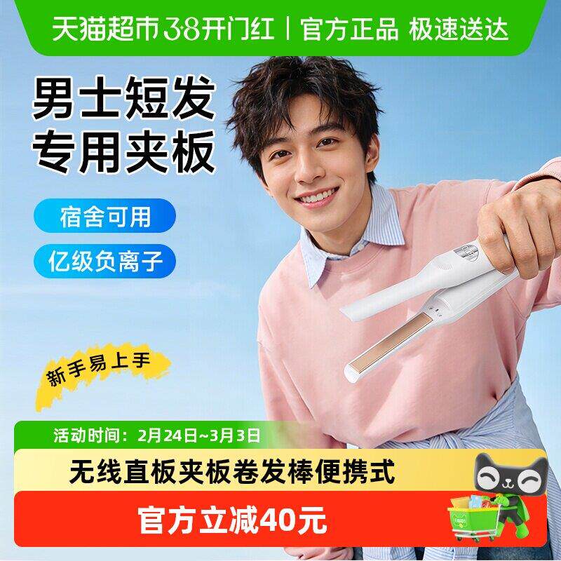 无线直板夹板直发充电卷发棒两用小型夹板负离子刘海迷你男生烫发