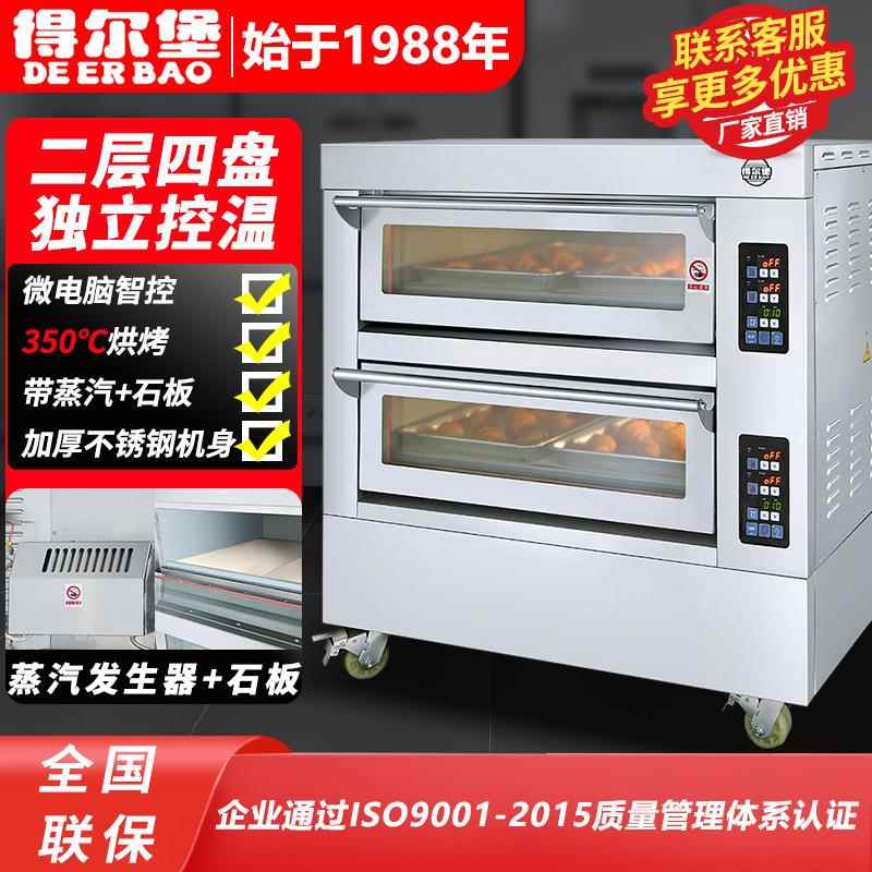 烤箱商用二层四盘加石板蒸汽发生器披萨面包欧包蛋糕店烘焙烤箱