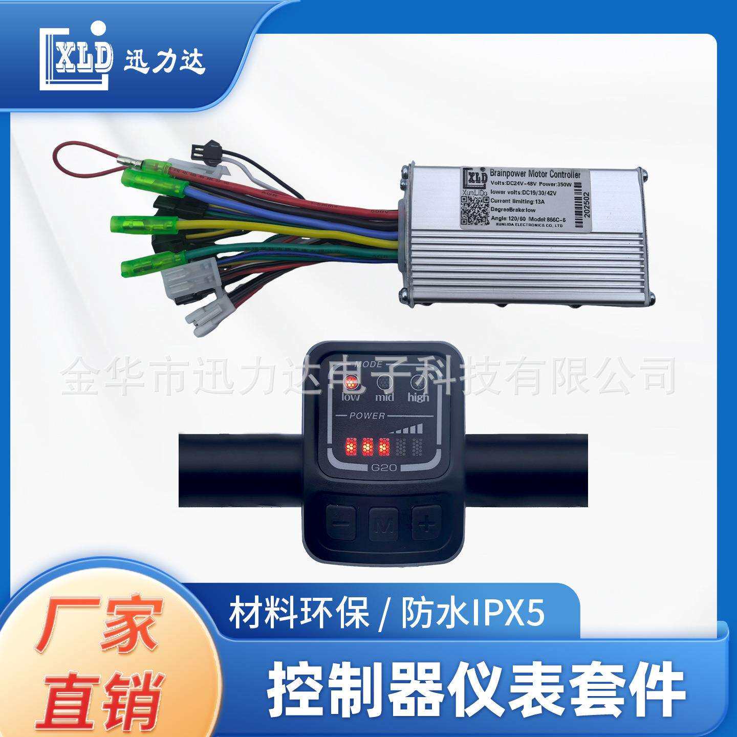 电动自行车电动滑板车LED仪表巡航电压自识别无刷控制器套件G20