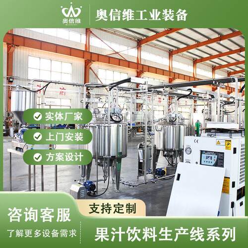 半自动蓝莓果酱浓汁缩灌装437线果蔬生产备  鲜梨汁饮料加设工设