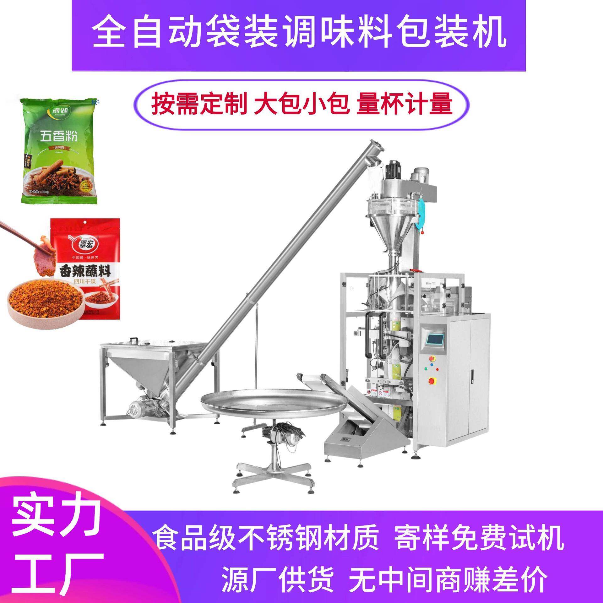 粉剂灌装机厂家全自动辣椒粉面粉调味料蜂蜜膏体灌装机液体包装机