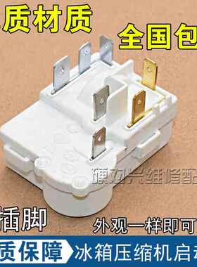 适用奥马冰箱压缩机PTC启动器ZHB40-135P15C一体化过载保护继电器