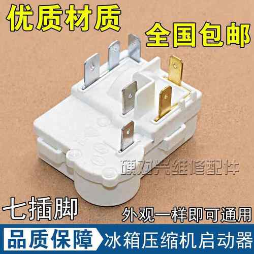 适用奥马冰箱压缩机PTC启动器ZHB40-135P15C一体化过载保护继电器