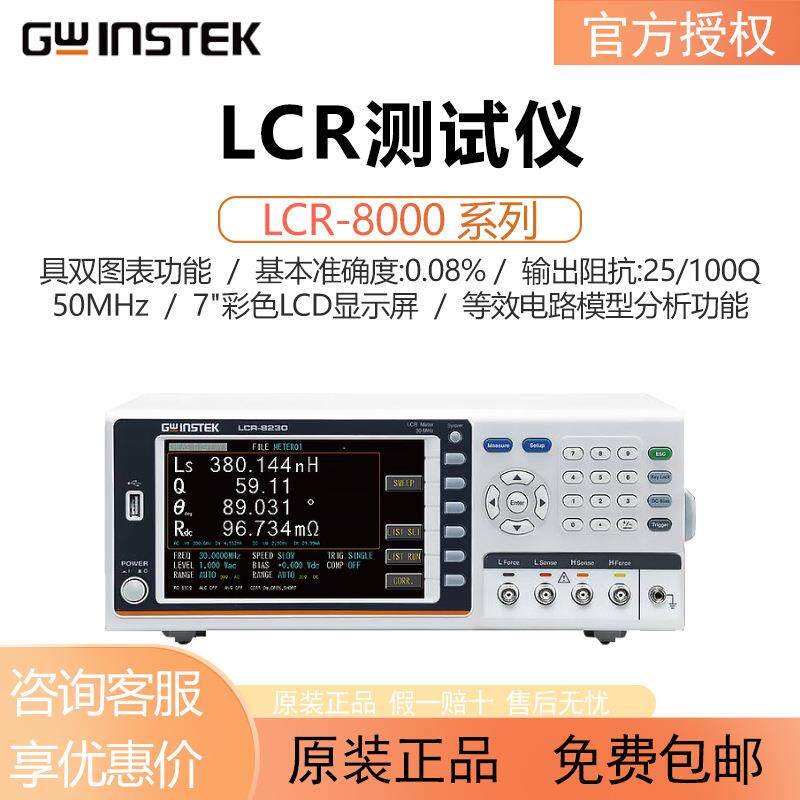 数字电桥测试仪LCR-8200/LCR-8200A系列电感电阻电容数字电桥