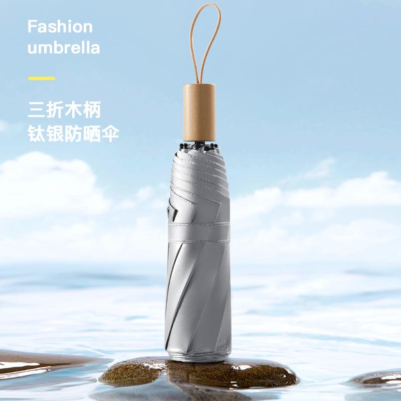 三折手开骨钛银胶小清新实木晴雨两用伞折叠广告伞雨伞加印logo