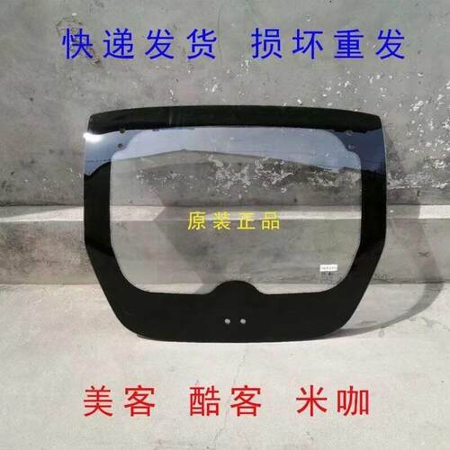 富路美客美克丽驰米咖酷客电动汽车前后挡风玻璃左右车门上下配件