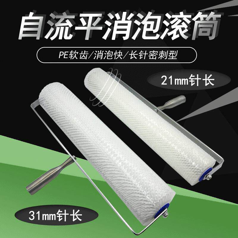 自流平水泥施工工具消泡滚筒PVC塑胶地板环氧铺设放气滚筒刺滚