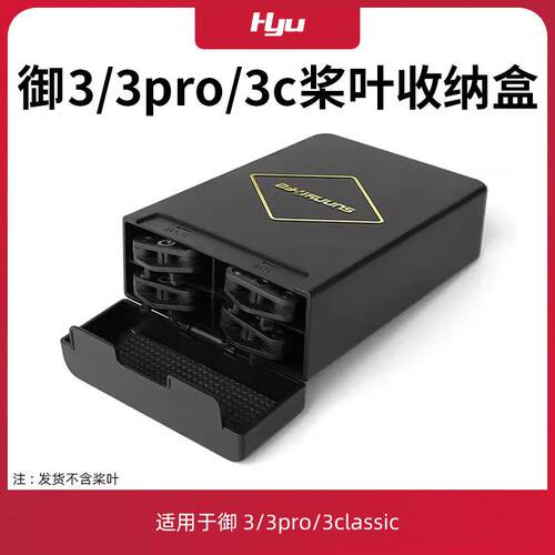 适用于大疆御3pro桨叶收纳盒无人机配件起落架Mavic3螺旋桨床包
