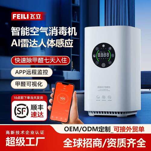跨境爆款家用等离子消毒机AI雷达感应app控制智能小型空气消毒机