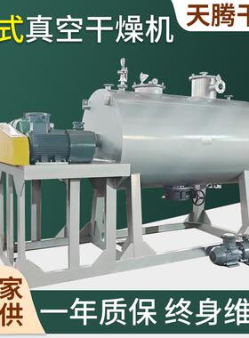 工业催化剂干机料 钙镁磷肥真空耙式干燥机敏热性物烘干机VSW厂烘
