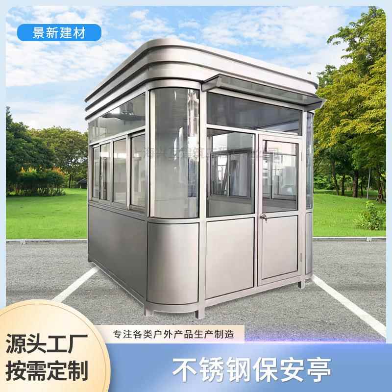 现代室外不锈钢保安亭门卫小区物业可移动凉亭方形户外防雨岗亭