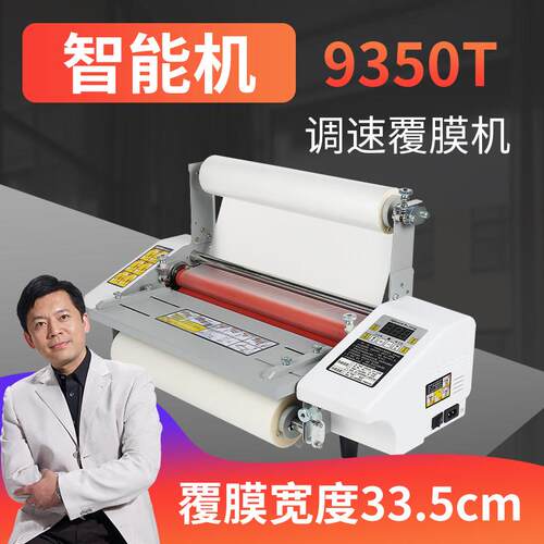 宝预覆膜机9350T热裱预涂膜冷热覆膜机可调速照片相册菜单压膜机