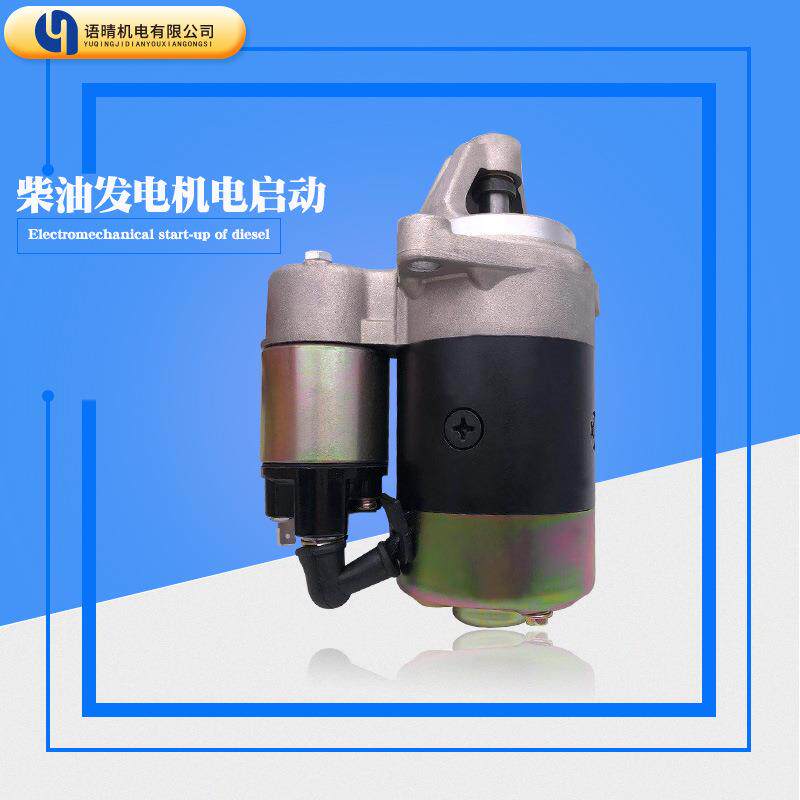 柴油机配件178F马达186F186FA188F192F柴油微耕机启动电机