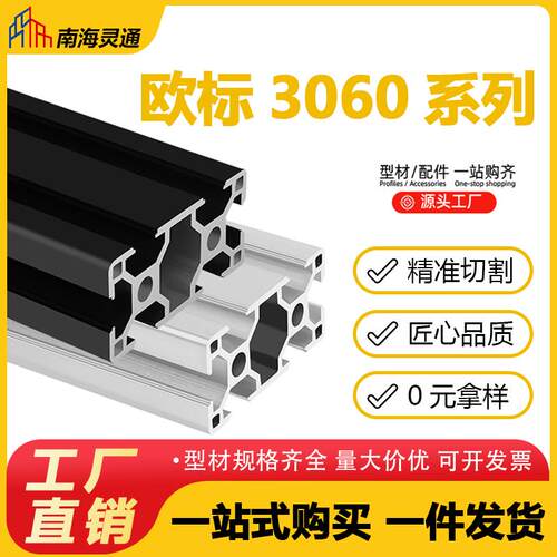欧标3060铝型材框架工业铝型材 工作台流水线设备3060铝合金型材