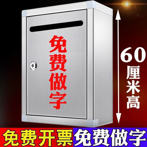 60CM高超大号信报壁挂式挂墙不锈钢带锁投诉建议选举报投标投票箱