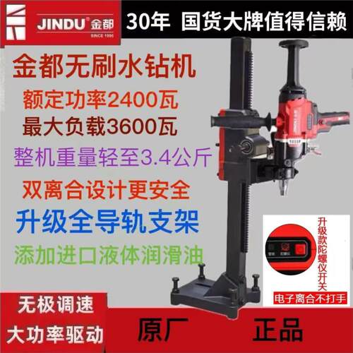 金都无刷钻孔机DCD06BL空调打孔机手持台式两用机全导轮支架顶配