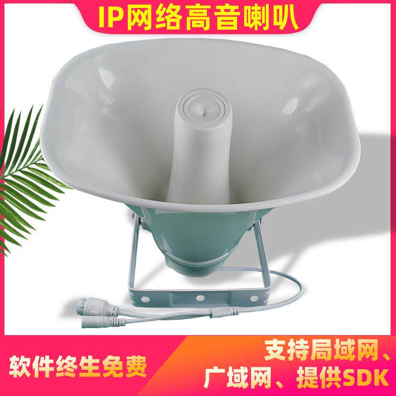 IP网络广播号角高音喇叭数字音箱12V室外防水30W内置功放音响POE