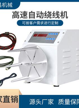 厂家应供自动绕线机 USB半电电缆高速绕线R280线机踩动脚踏板自动