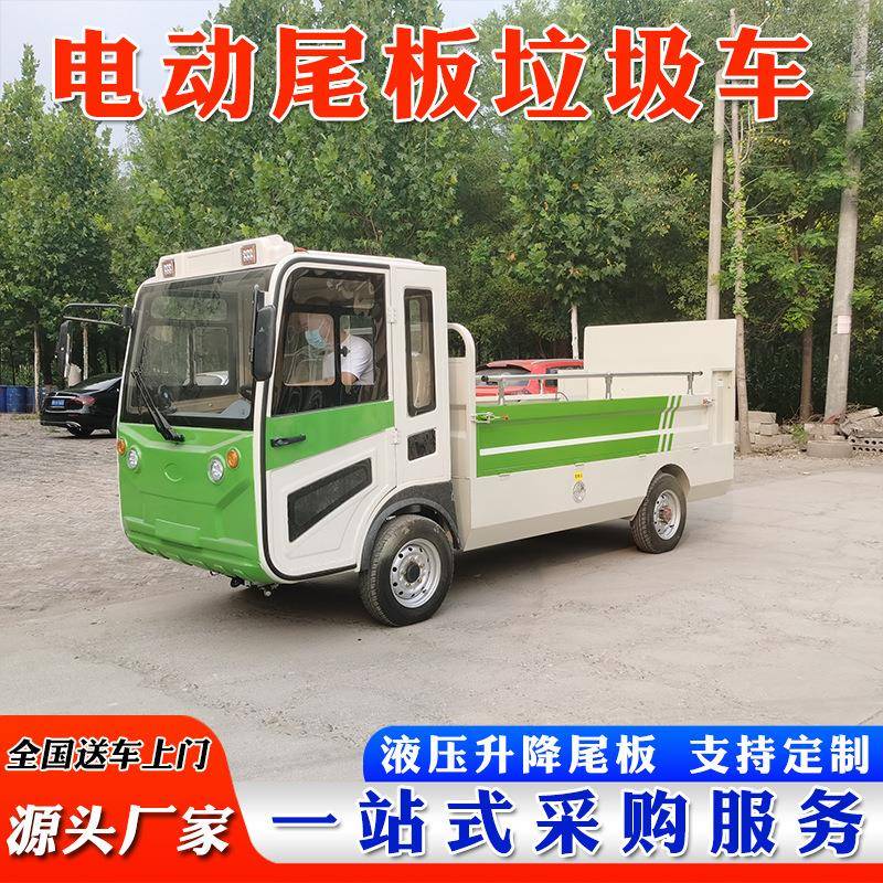 电动尾板垃圾车液压升降尾板车学校社区清运车垃圾分类环卫转运车