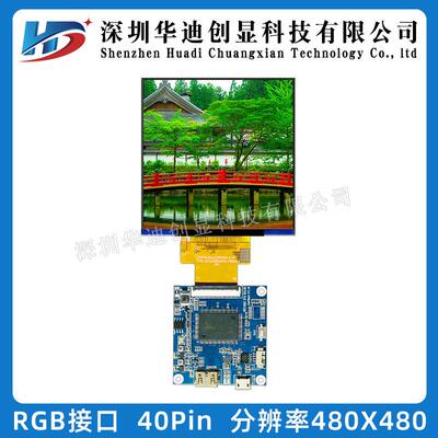 4寸IPS方屏带电容触摸显示屏480*480插接40PIN驱动ST7701 RGB SPI