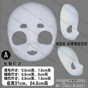 kig系头骨兽装小星莓硬度超强diy福瑞头骨二次元COS福瑞头骨