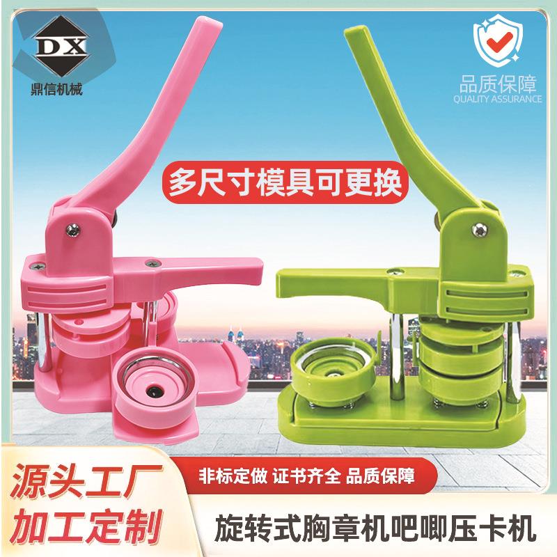 塑料胸章机旋转式徽章机套装吧唧制作徽章开瓶器勋章压卡机
