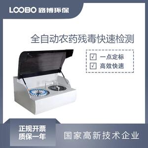 全自动农残留检测仪有机磷氨基甲酸酯测定仪瓜果茶粮快速分析仪