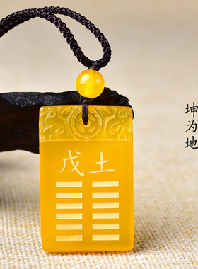 适用于戊土己土天然黄玛瑙五行卦属土坤为地缺土补土吊坠平安挂件