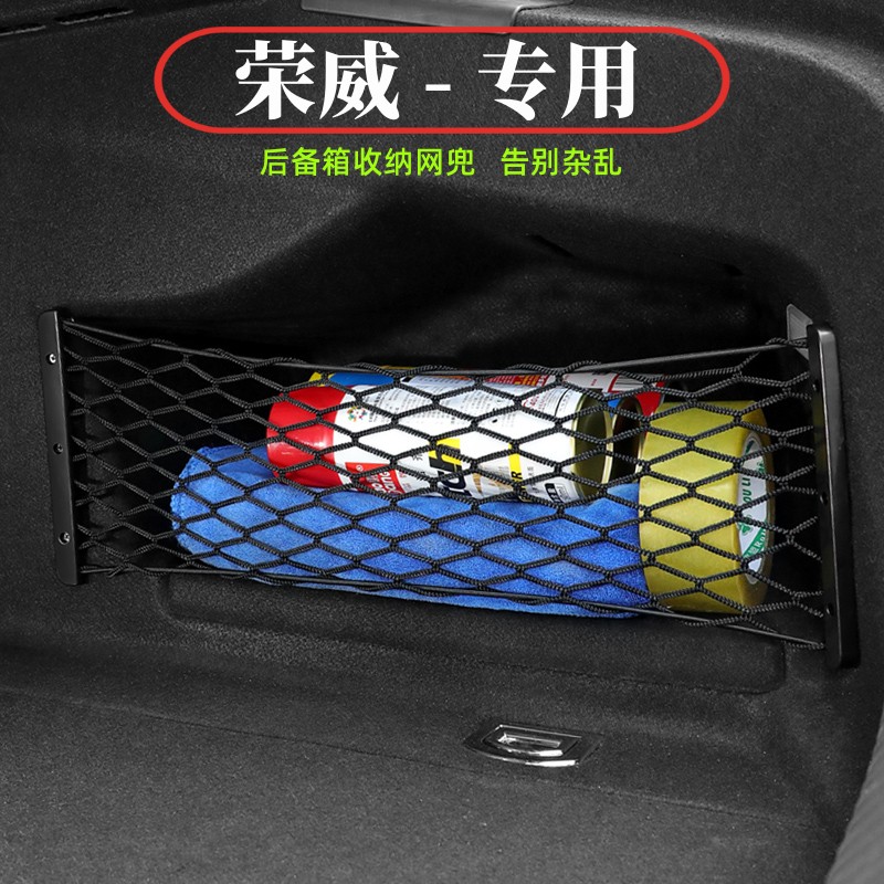 荣威i5 i6MAX RX3/5/8 Ei5 iMAX8汽车后备箱收纳箱盒网兜车载用品