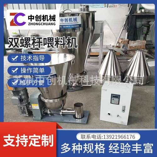 双螺杆喂料机 全自动 PVC塑料粉末喂料机