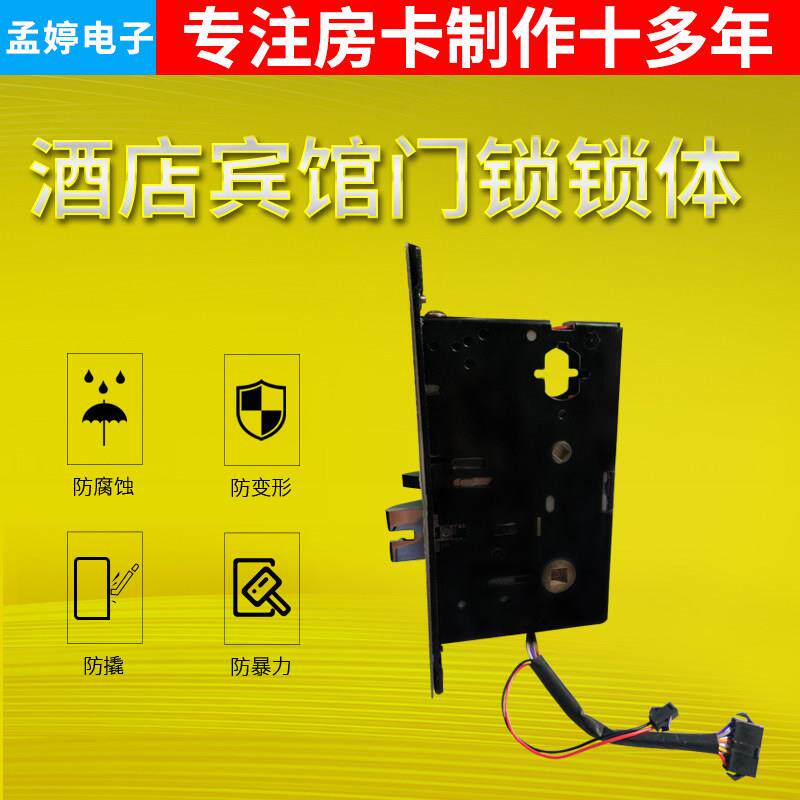 酒店馆锁锁体卡电子感应锁/ic/id刷门锁智能宾门锁配门件锁芯零件