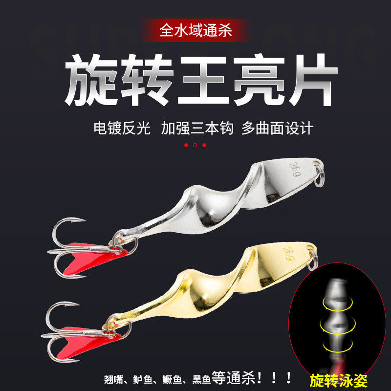 螺旋远投鱼饵旋转路亚金属路亚饵