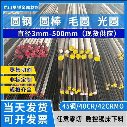 圆钢45号钢圆棒 42CRMO毛圆 40CR 20#圆棒 P20 Q355 Q235毛圆实心