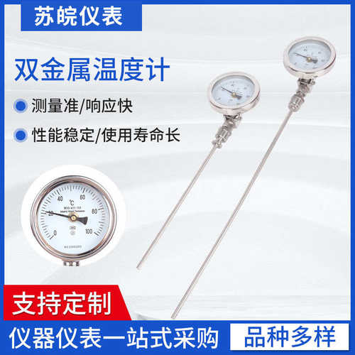 电411-径向温度计型wss不锈钢型wss双金属304温度计-万向接点481