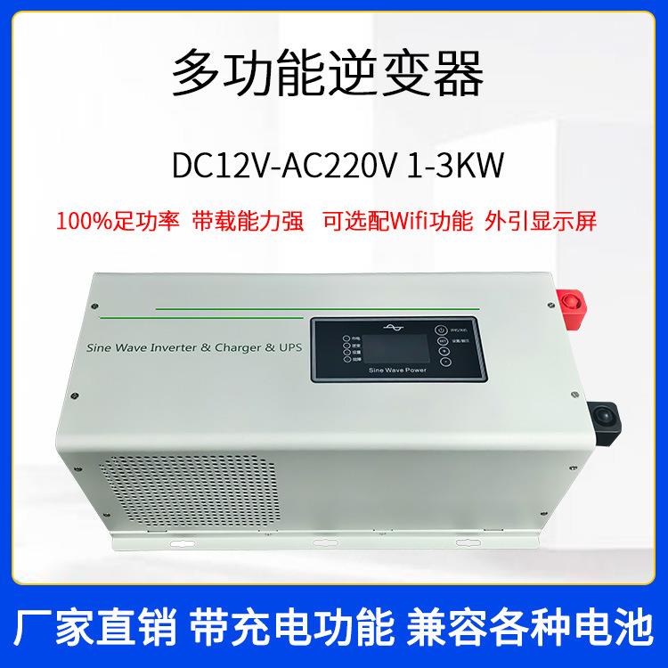 逆变器DC12V转AC220V正弦波逆变电源1KW2KW3KW带充电功能房车锂电