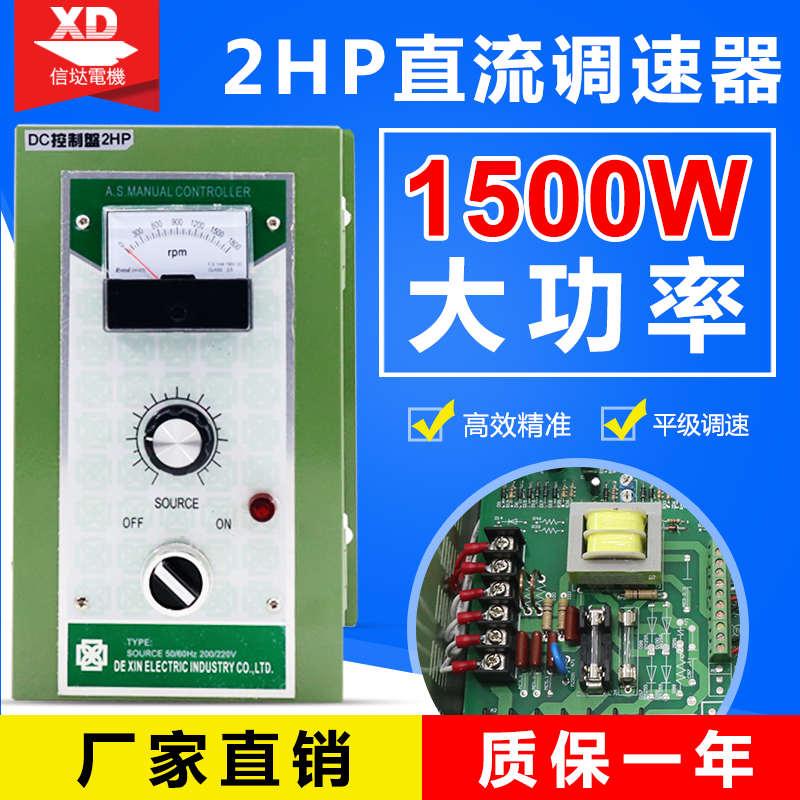 220V直流电机调速器 2HP直流马达控制器 1500W电动机无级变速开关