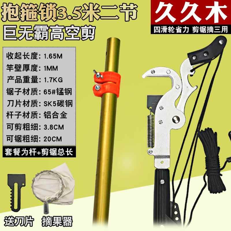高档强力枝高空锯伸缩杆高剪刀修枝枝摘果器采摘粗果树树家用园林图片