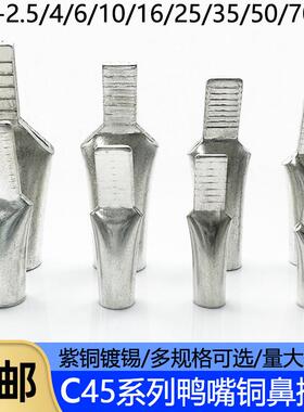 C45-6/10/16/25/35平方光伏空开小黑夹插片接线端子鸭嘴鼻子铜端