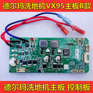 板线路板机电95机主洗地德机源尔玛洗地洗地板配件