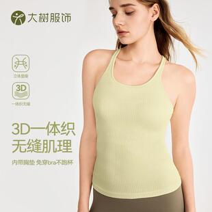 无缝一体织瑜伽服背心带胸垫不跑杯修身显瘦打底吊带背心健身上衣