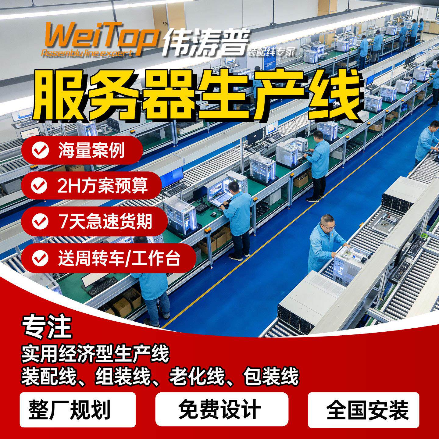 双模式液冷服务器生产线老旧服务器产线升级改造自动化产线