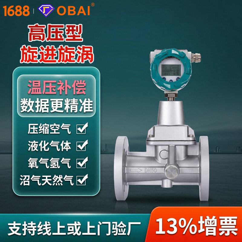 压旋进旋涡流量计气体计量表天然气煤气沼气压缩空气工业精度