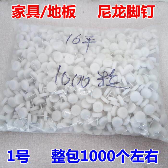 塑料脚垫地钉防磨损脚钉桌腿椅子板凳防滑垫家俱脚垫五金配件包邮