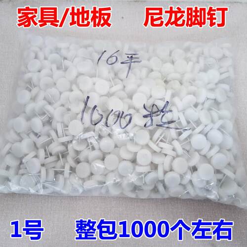 塑料脚垫地钉防磨损脚钉桌腿椅子板凳防滑垫家具脚垫五金配件包邮