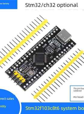 STM32F103C8T6核心板CH32F103C8T6ARM嵌入式单片机实验板Type-C口