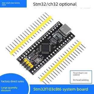 STM32F103C8T6核心板CH32F103C8T6ARM嵌入式 C口 单片机实验板Type